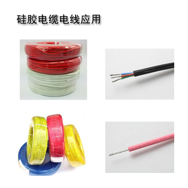 硅膠電纜電線應用