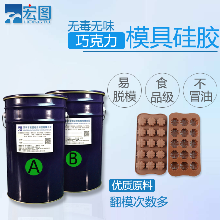 模具硅膠